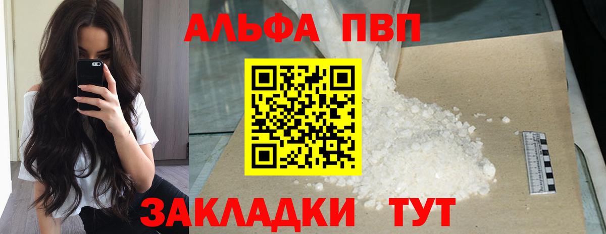 Вольск  Альфа ПВП VHQ  Вход с VPN  APVP  Alpha-PVP СК КРИС 