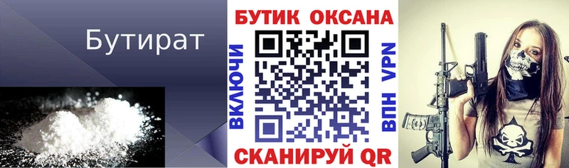 Бутират BDO 33%  Вольск 