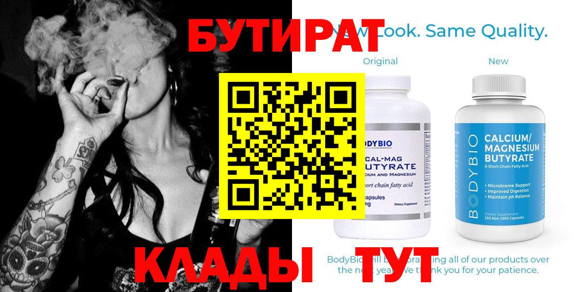 БУТИРАТ 1.4BDO Вольск