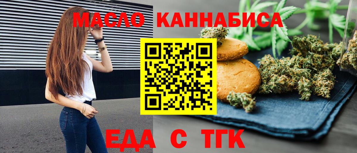 Печенье с ТГК марихуана  Вход с VPN  Вольск 