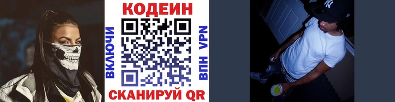 купить наркоту  Вольск  Кодеин напиток Lean (лин) 