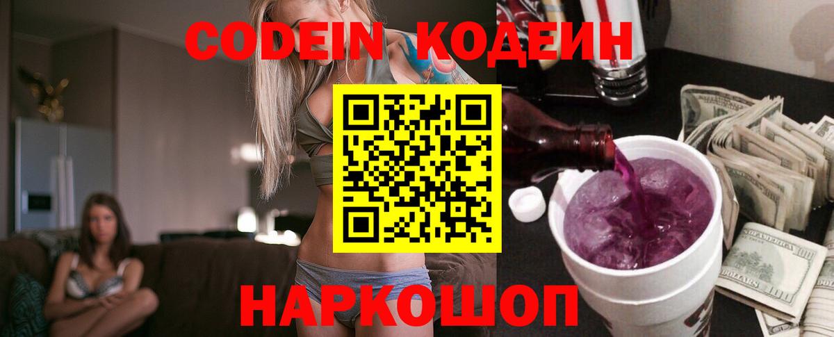 Codein Purple Drank Вольск