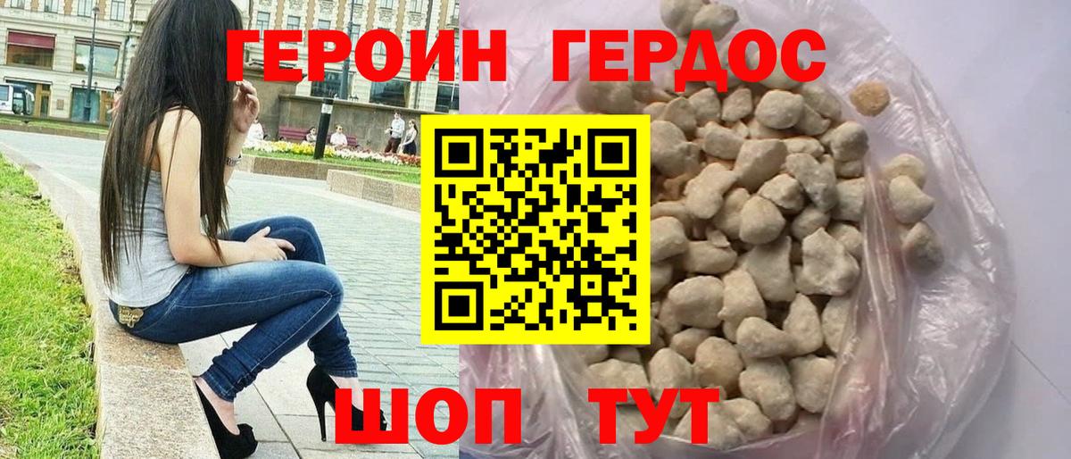 Героин герыч Вольск