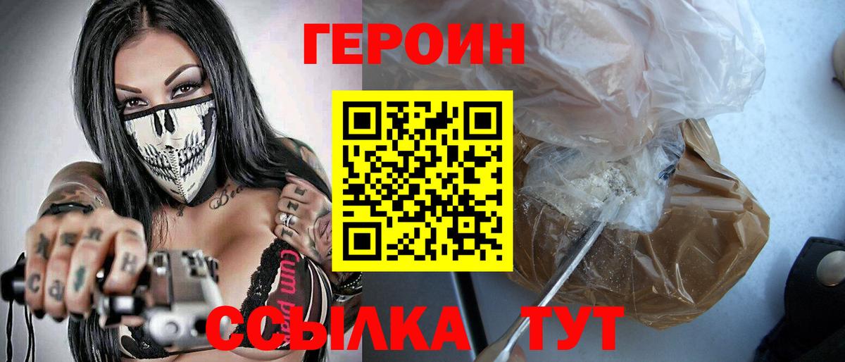 ГЕРОИН  Героин афганец  Вход с VPN  Вольск 