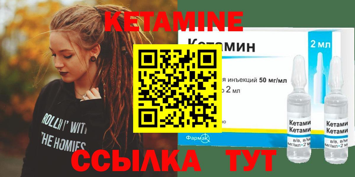 КЕТАМИН ketamine Вольск