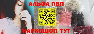 альфа пвп VHQ Балаково