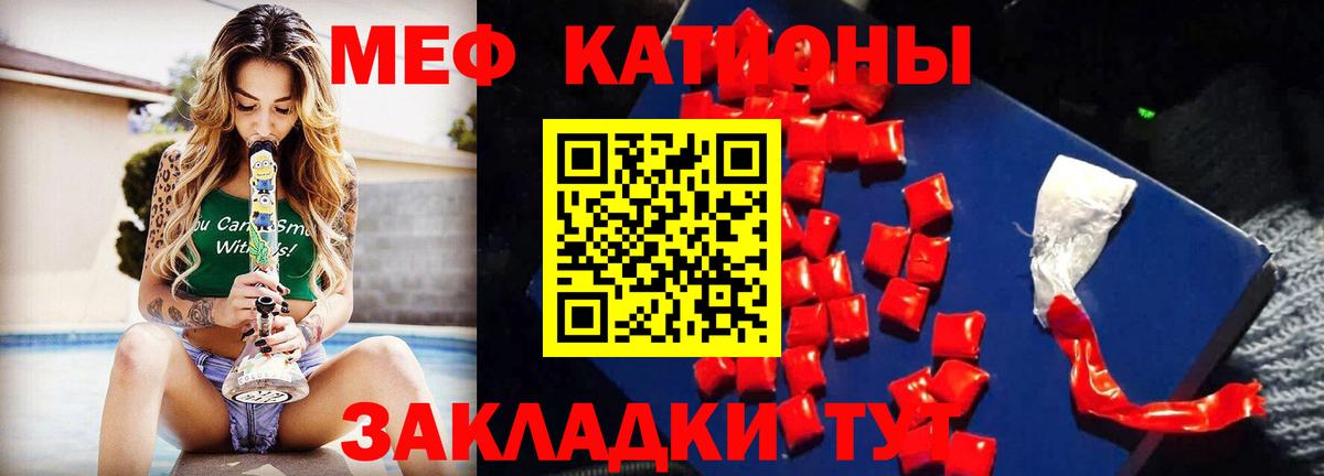МЕФ кристаллы Вольск