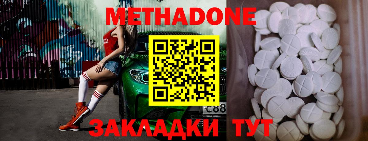 Метадон methadone Вольск