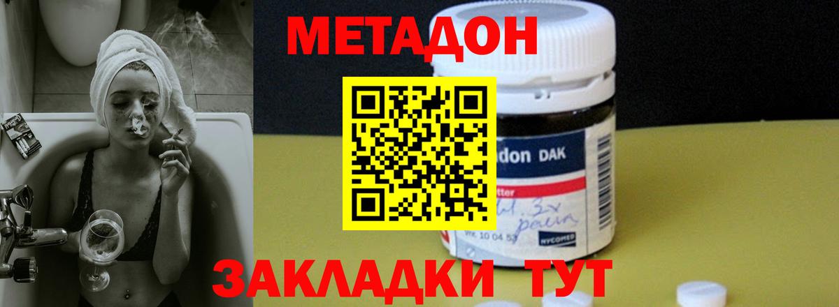 Метадон methadone Вольск